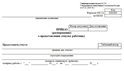 Заява на відпустку з подальшим звільненням - зразок (заява на відпустку з подальшим звільненням зразок) Заява на відпустку з подальшим звільненням - зразок