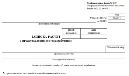 Заява на відпустку з подальшим звільненням - зразок (наступним) Заява на відпустку з подальшим звільненням - зразок