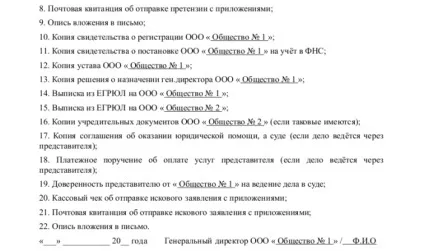 Заява до арбітражного суду - завантажити зразок, бланк (зразок) Заява до арбітражного суду - завантажити зразок, бланк