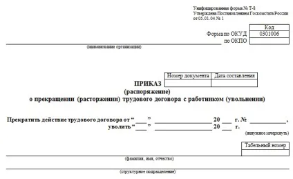 Заява на відпустку з подальшим звільненням - зразок (наступним) Заява на відпустку з подальшим звільненням - зразок