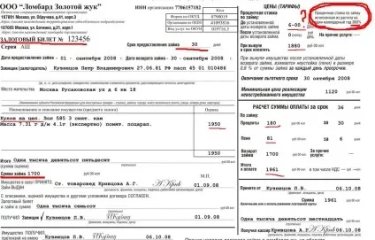 Позику в ломбарді, грошові позики (Міністерством ФінансовУкаіни) Позику в ломбарді, грошові позики