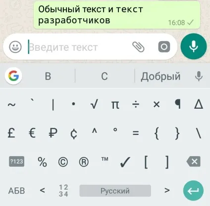 Жирний, курсив, закреслений шрифт whatsapp як поміняти, писати текст (шрифт) Жирний, курсив, закреслений шрифт whatsapp як поміняти, писати текст