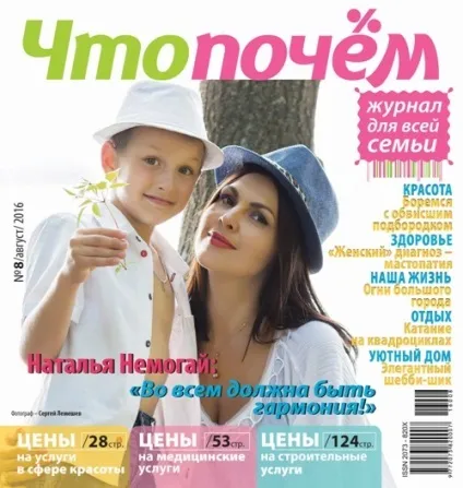 Журнал для всієї родини «що по чому»