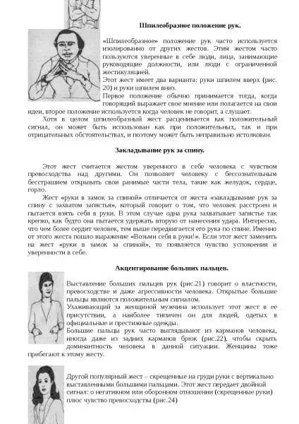 Жести рук і кистей рук реферат з риторики скачати безкоштовно жестикуляція руки рука кисть пози (кистей) Жести рук і кистей рук реферат з риторики скачати безкоштовно жестикуляція руки рука кисть пози