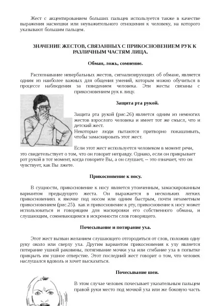 Жести рук і кистей рук реферат з риторики скачати безкоштовно жестикуляція руки рука кисть пози (кистей) Жести рук і кистей рук реферат з риторики скачати безкоштовно жестикуляція руки рука кисть пози