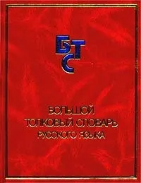Значення слова «превосхо - дство»
