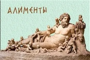 Аліменти на дітей