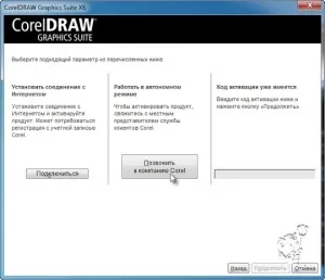 Активація coreldraw