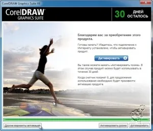 Активація coreldraw