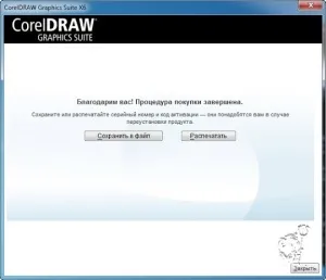 Активація coreldraw