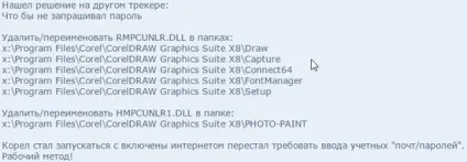 Активація coreldraw x8 (вирішення проблеми невідома помилка) - програми для windows