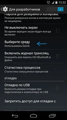 Art або dalvik на android