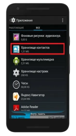Android process acore сталася помилка