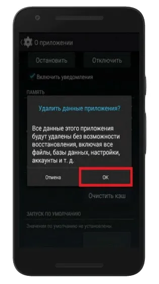 Android process acore сталася помилка
