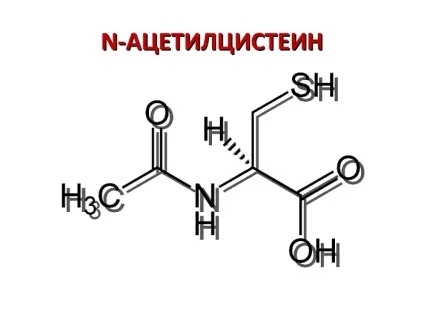 Ацетилцистеїн, що це таке