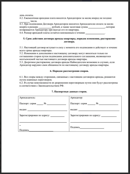 Бланк договору оренди квартири зразок 2015 роки (бланк) Бланк договору оренди квартири зразок 2015 року