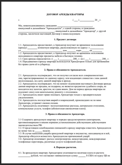 Бланк договору оренди квартири зразок 2015 роки (бланк договору оренди квартири зразок 2015 року) Бланк договору оренди квартири зразок 2015 року