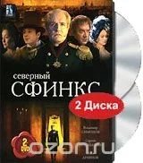 великий сфінкс