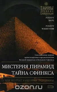 великий сфінкс