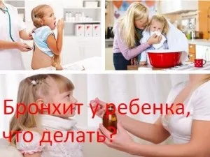 Бронхіт у дитини, що робити, мій знахар