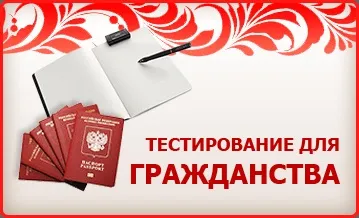 Центр тестування з української мови для іноземних громадян і мігрантів в московській області (центр тестування з української мови для іноземних громадян) Центр тестування з української мови для іноземних громадян і мігрантів в московській області