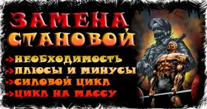 Чим замінити станову тягу методологічні вказівки по заміні станової тяги, причини, способи, (тяги) Чим замінити станову тягу методологічні вказівки по заміні станової тяги, причини, способи,