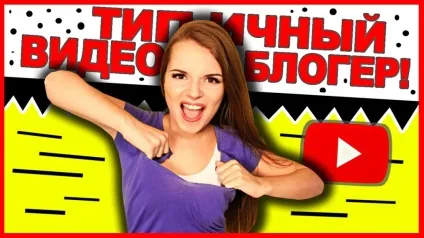 Б'юті-блогер що це таке і як стати популярним (стати) Б'юті-блогер що це таке і як стати популярним