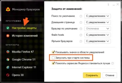 Browser manager що це за програма в автозавантаженні