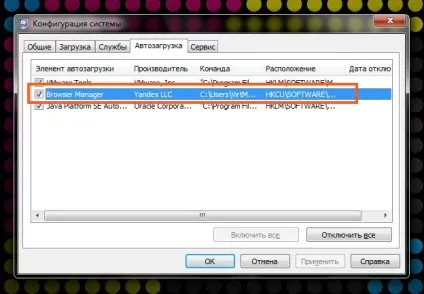 Browser manager що це за програма в автозавантаженні