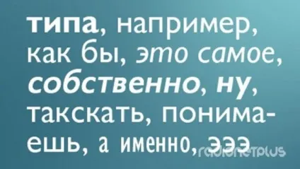 Що розкажуть про людину його словапаразіти (людині) Що розкажуть про людину його словапаразіти
