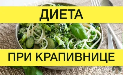 Що можна їсти при кропивниці харчування при кропивниці (харчування) Що можна їсти при кропивниці харчування при кропивниці