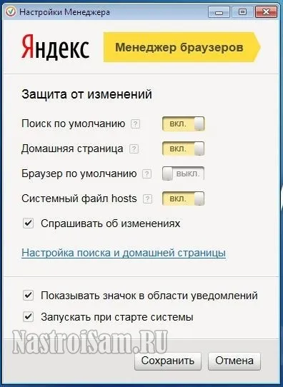 Що за програма - менеджер браузерів яндекс, для чого вона потрібна і як її видалити, настройка