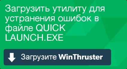 Що таке quick і як його виправити містить віруси або безпечно (видалення quick launch.exe) Що таке quick і як його виправити містить віруси або безпечно