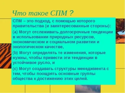 Що таке СПМ