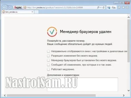 Що за програма - менеджер браузерів яндекс, для чого вона потрібна і як її видалити, настройка