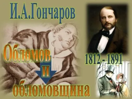 Що таке обломовщина - Добролюбов, конспект коротко (стисло) Що таке обломовщина - Добролюбов, конспект коротко
