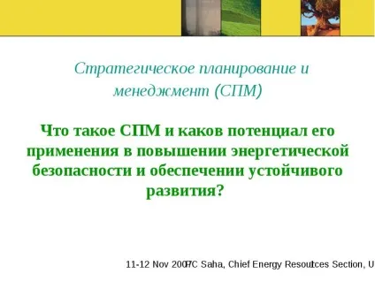 Що таке СПМ