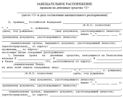 Що таке заповідальні покладання і розпорядження (заповідального відмови заповідального) Що таке заповідальні покладання і розпорядження