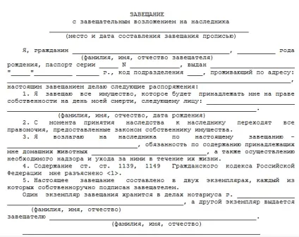 Що таке заповідальні покладання і розпорядження (відмова заповідальне покладання) Що таке заповідальні покладання і розпорядження
