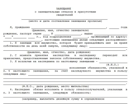 Що таке заповідальні покладання і розпорядження (покладання) Що таке заповідальні покладання і розпорядження
