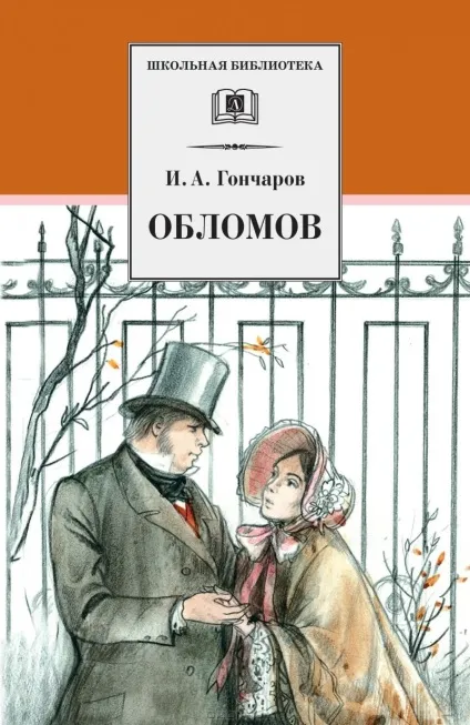 Що таке обломовщина - Добролюбов, конспект коротко (таке) Що таке обломовщина - Добролюбов, конспект коротко