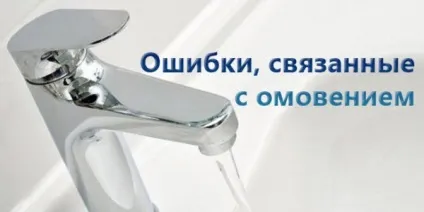 Дії, що псують обмивання