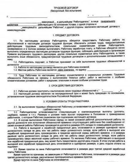 Для чого потрібен трудовий договір поняття трудовий договір (для чого потрібен трудовий договір поняття трудовий договір трудовий договір тк рф) Для чого потрібен трудовий договір поняття трудовий договір