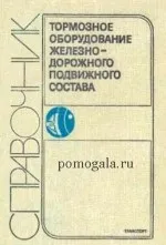 електропневматичні гальма