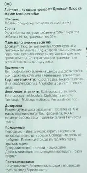Дронтал плюс для собак інструкція, ціна, відгуки, як розрахувати дозу (інструкція) Дронтал плюс для собак інструкція, ціна, відгуки, як розрахувати дозу