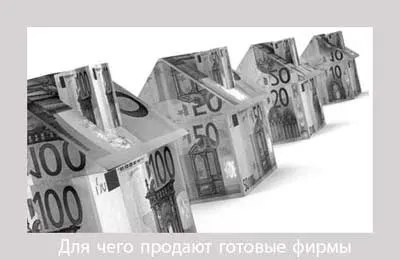 Для чого продають готові фірми, світова криза (чого) Для чого продають готові фірми, світова криза