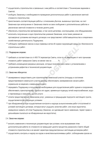 Договір будівельного підряду - зразок 2017 року