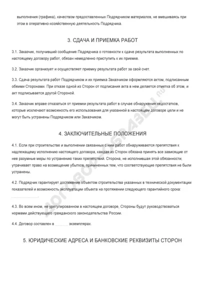 Договір будівельного підряду - зразок 2017 року