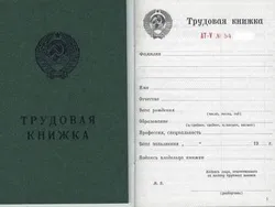 Де можна придбати трудову книжку (де купити трудову книжку) Де можна придбати трудову книжку