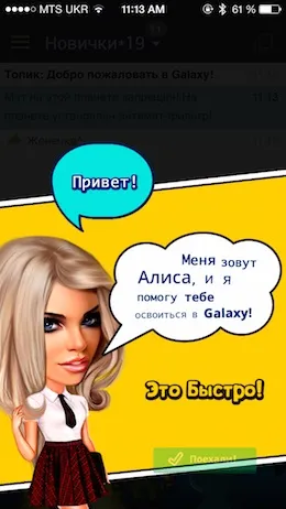 Galaxy - галактика знайомств в вашому смартфоні, огляди додатків для ios і mac на (знайомств) Galaxy - галактика знайомств в вашому смартфоні, огляди додатків для ios і mac на